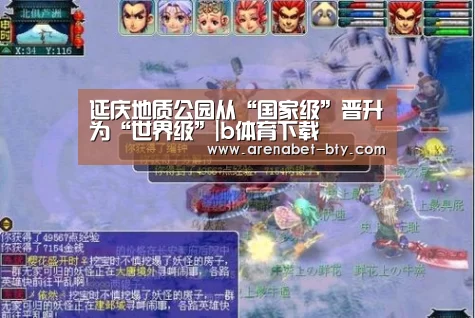 延庆地质公园从“国家级”晋升为“世界级”|b体育下载(图2) b体育下载